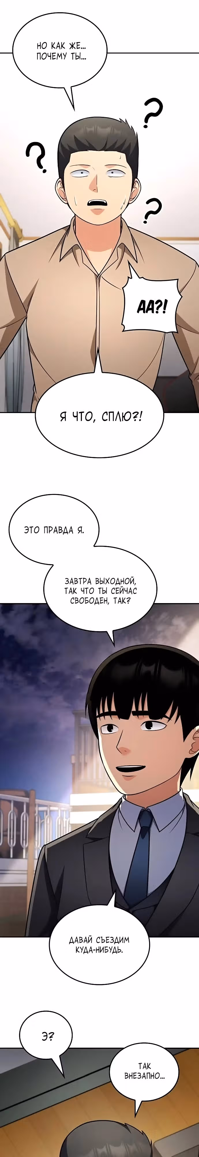 После развода я разбогател — Том 1 · Глава 83, страница 24