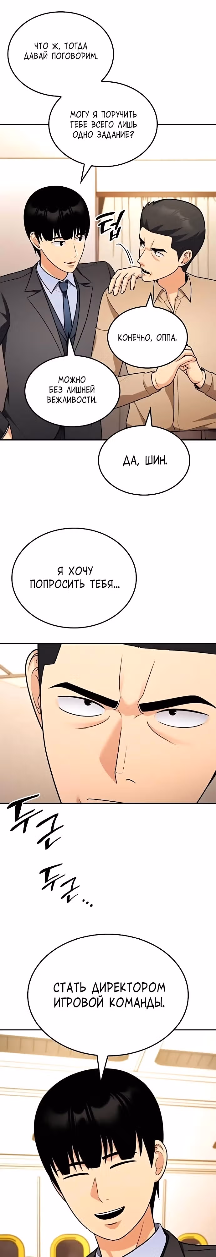 После развода я разбогател — Том 1 · Глава 83, страница 29