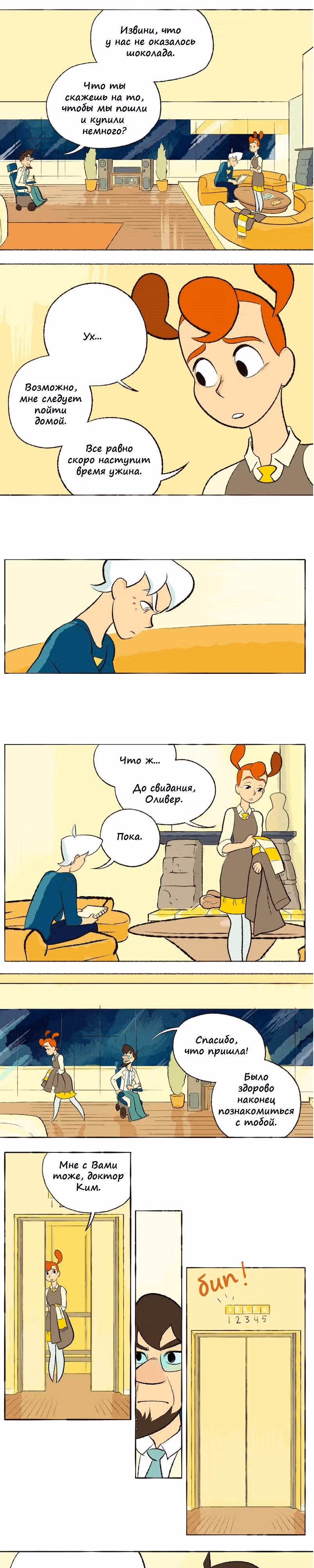 Космический мальчик — Том 1 · Глава 54, страница 5