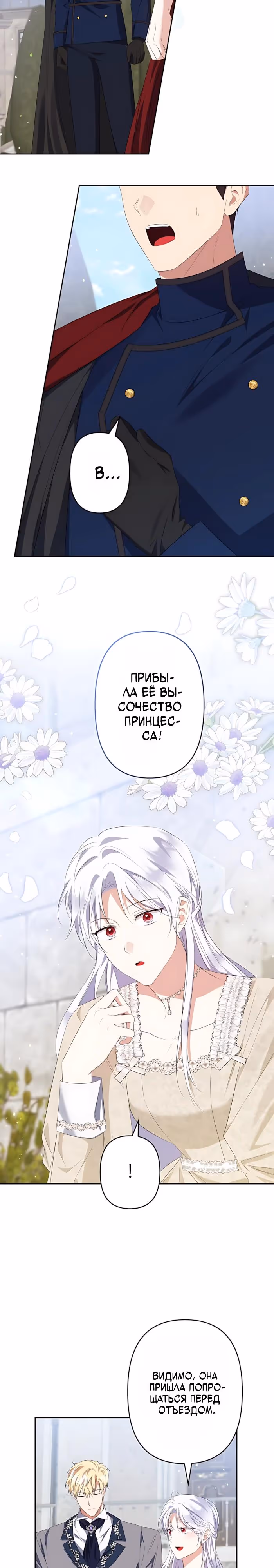 Великий северный герцог, я не могу остаться из-за холода — Том 1 · Глава 65, страница 15