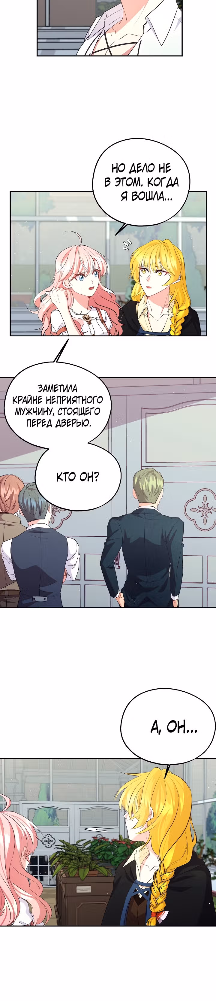 Волшебный сад — Том 1 · Глава 47, страница 12