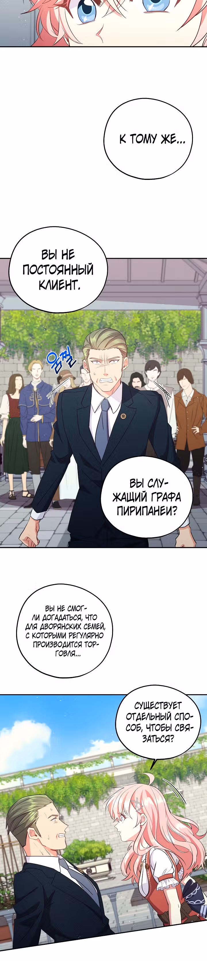 Волшебный сад — Том 1 · Глава 47, страница 20