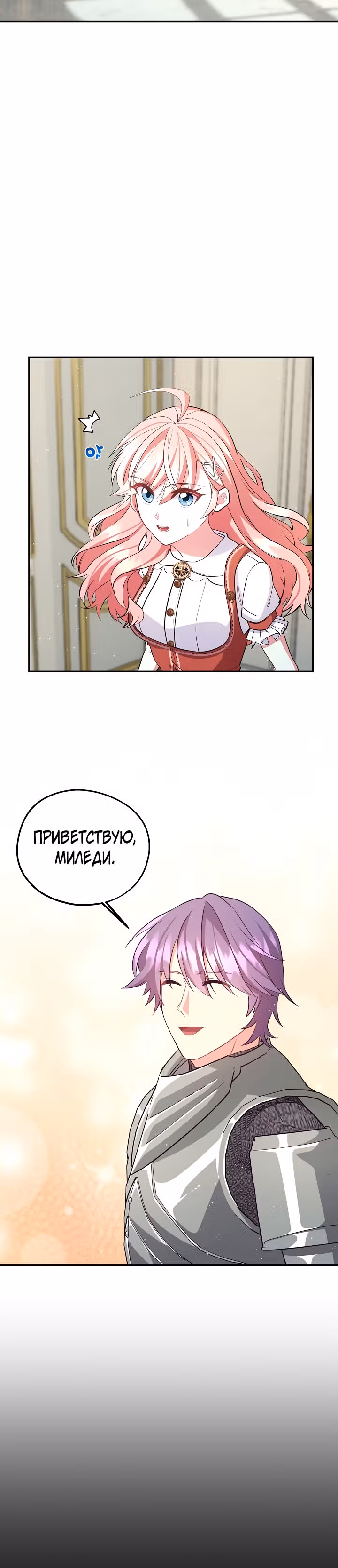 Волшебный сад — Том 1 · Глава 47, страница 9