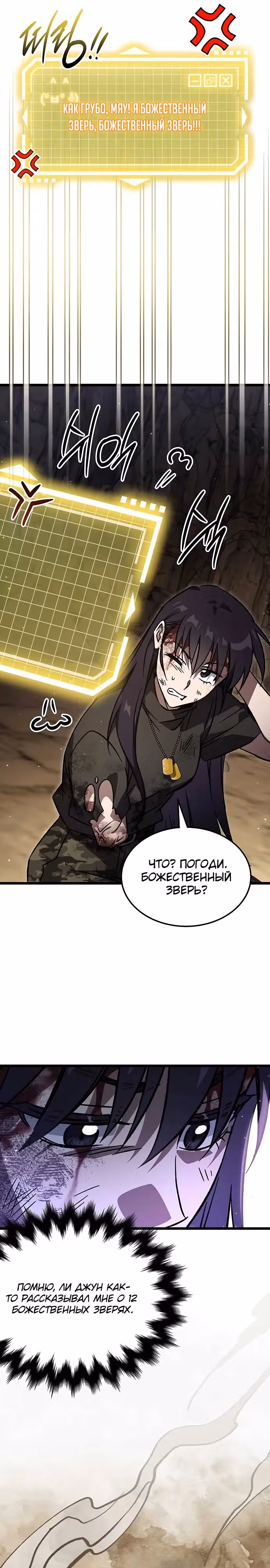 Принцесса темного пламени 99 уровня — Том 1 · Глава 3, страница 19