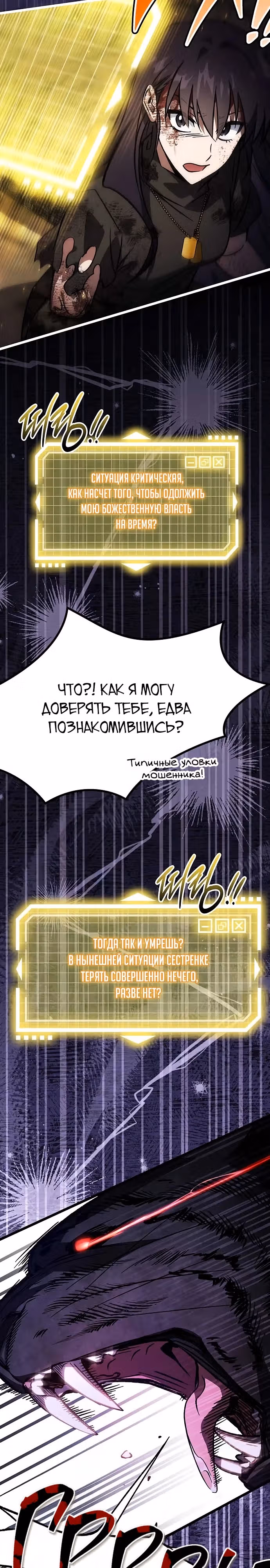 Принцесса темного пламени 99 уровня — Том 1 · Глава 3, страница 29