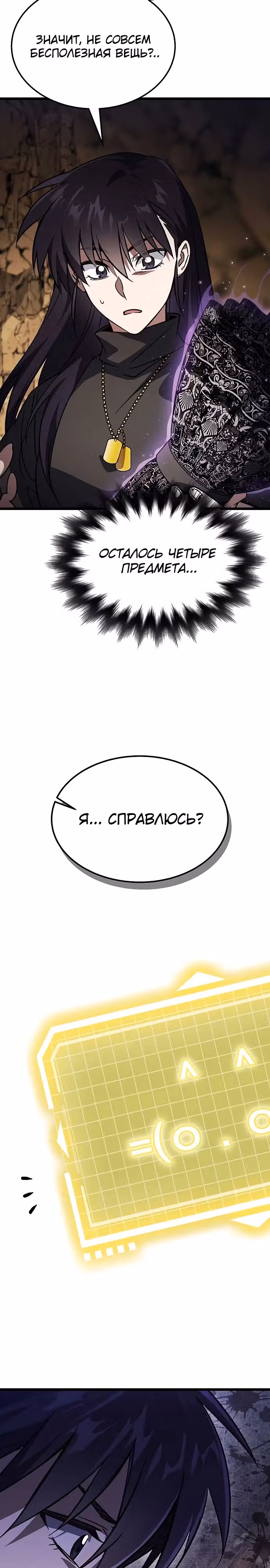 Принцесса темного пламени 99 уровня — Том 1 · Глава 3, страница 39