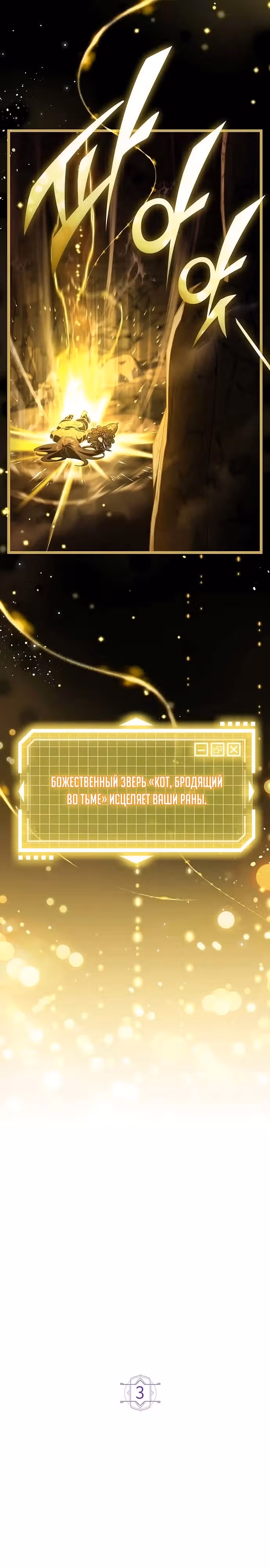 Принцесса темного пламени 99 уровня — Том 1 · Глава 3, страница 10