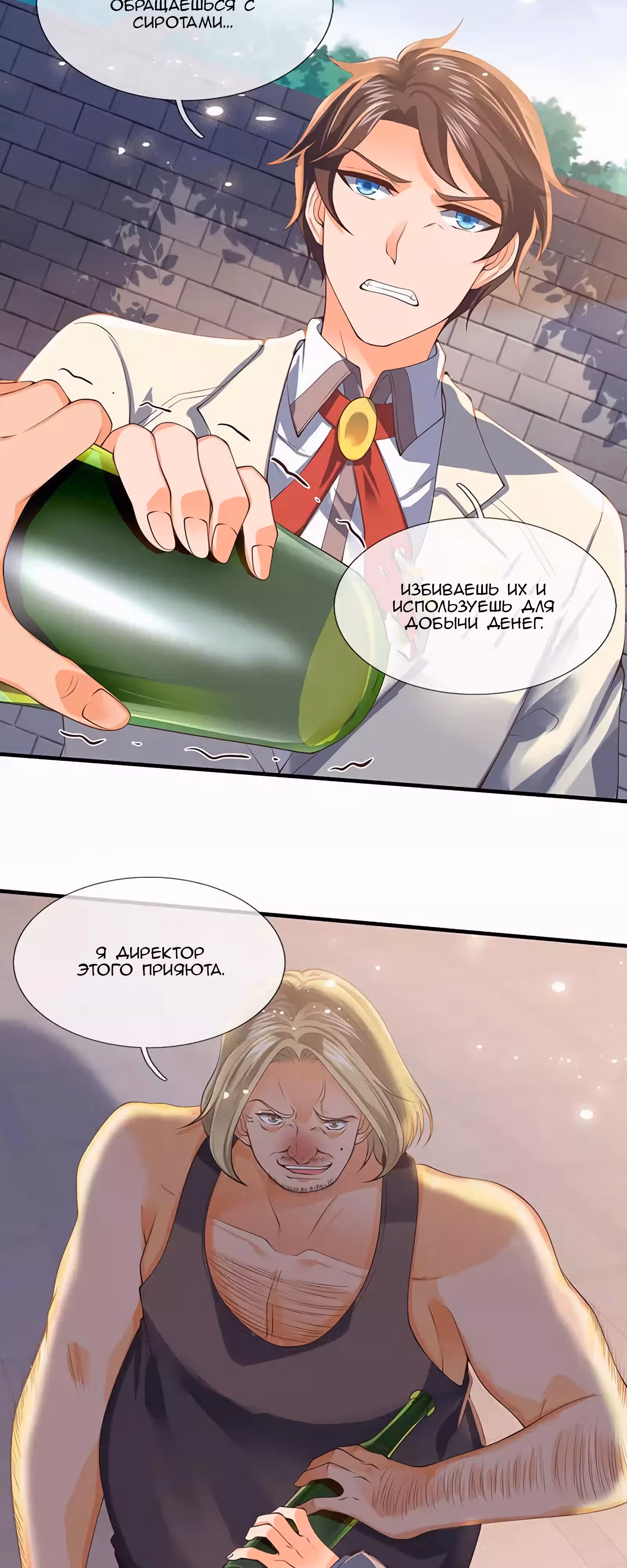 Царство Богов — Том 1 · Глава 168, страница 3