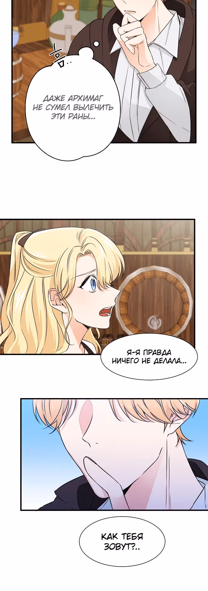 Каким-то образом я вырастила принца — Том 1 · Глава 9, страница 12