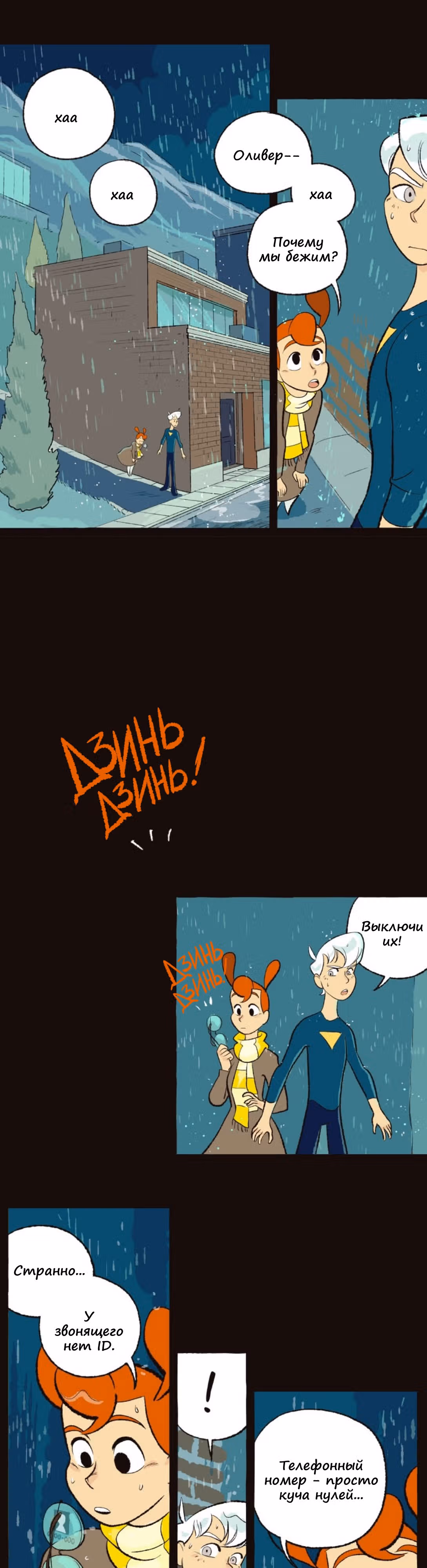 Космический мальчик — Том 1 · Глава 55, страница 8