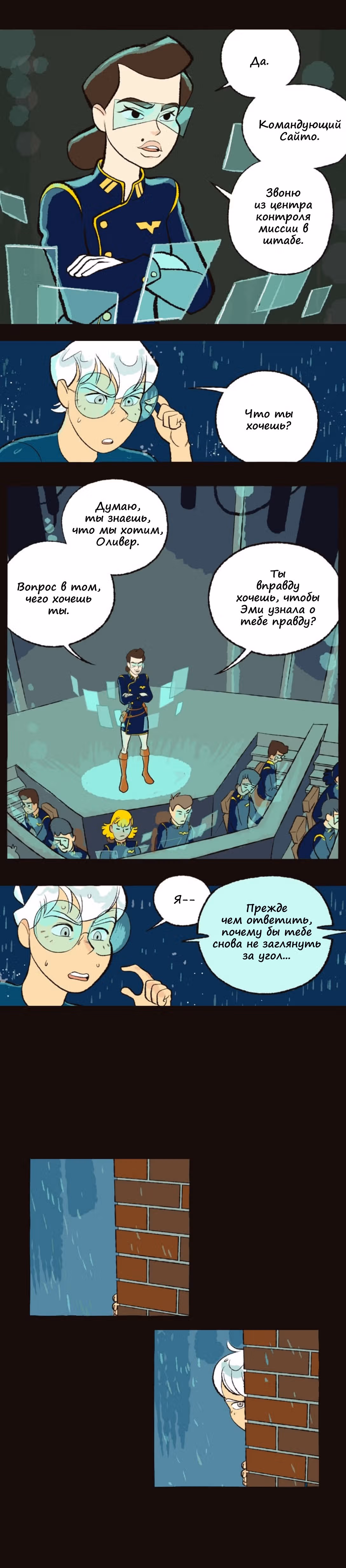Космический мальчик — Том 1 · Глава 55, страница 10