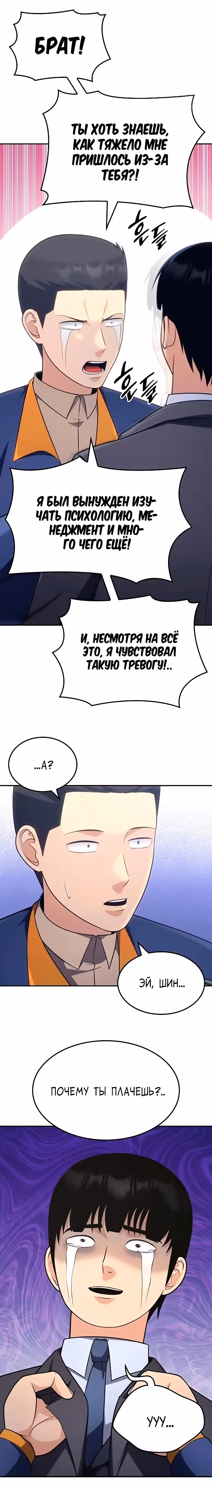 После развода я разбогател — Том 1 · Глава 84, страница 26