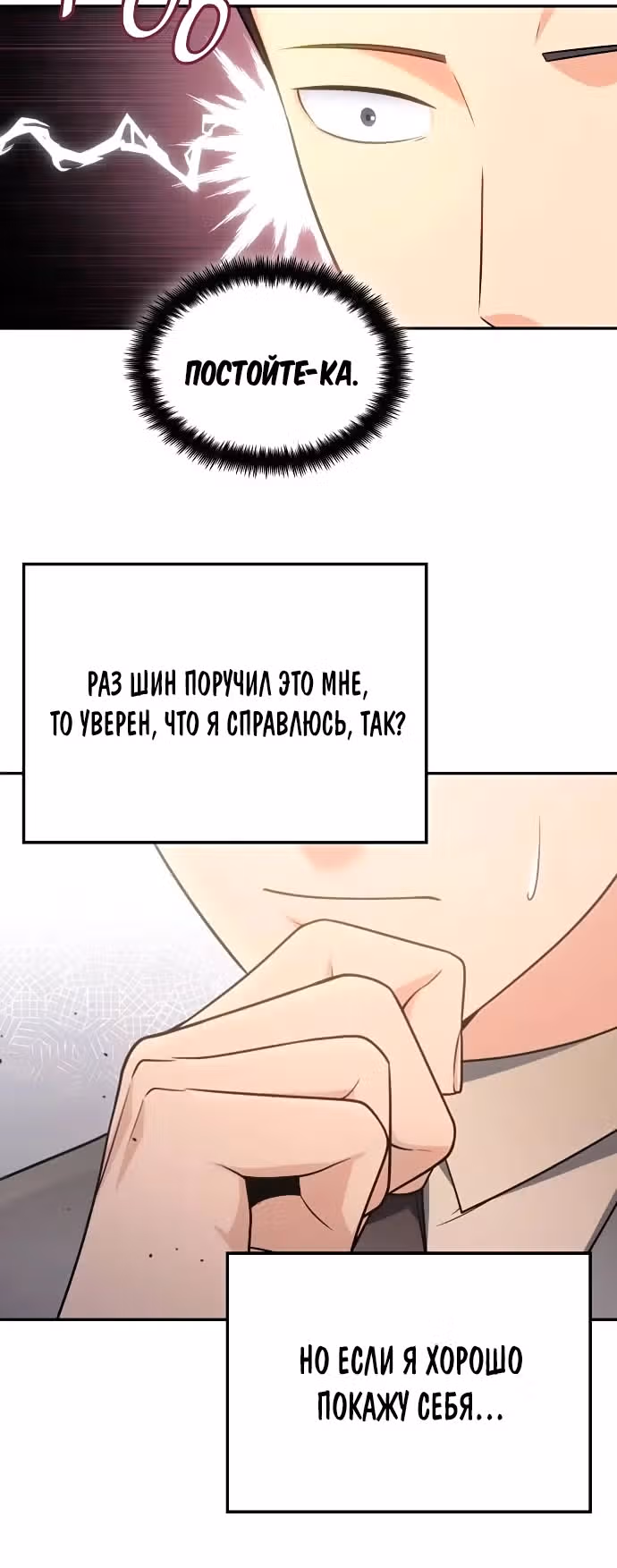 После развода я разбогател — Том 1 · Глава 84, страница 10