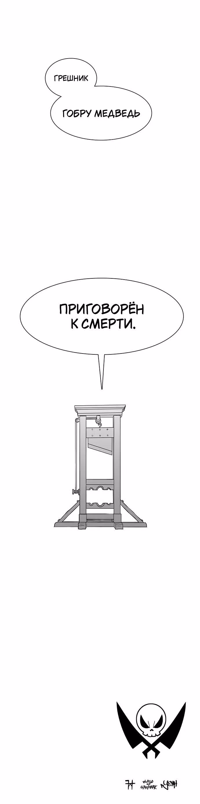 Греймарк — Том 1 · Глава 30, страница 55