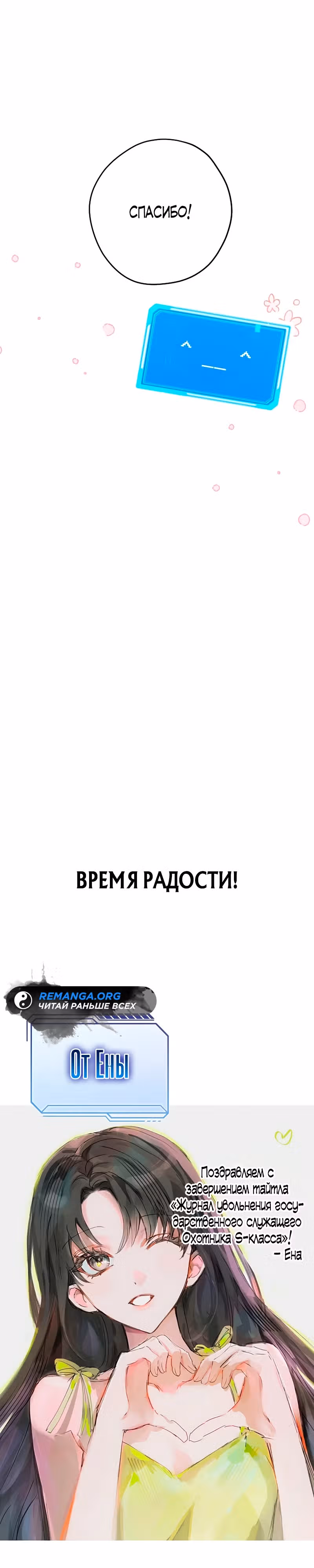 Журнал увольнения государственного служащего Oхотника S-класса — Том 1 · Глава 40.5, страница 27