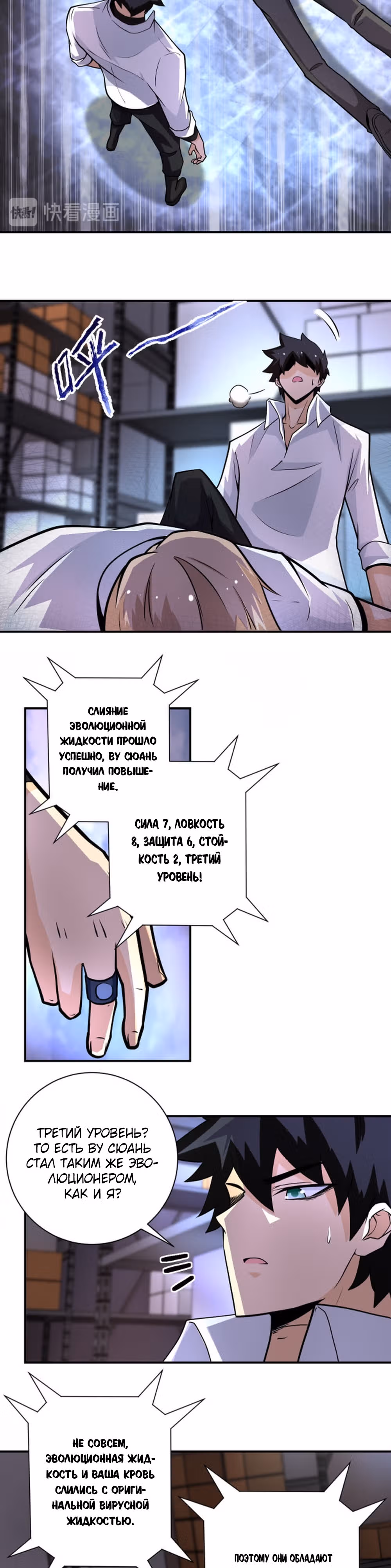 Супер система во время апокалипсиса — Том 1 · Глава 192, страница 4