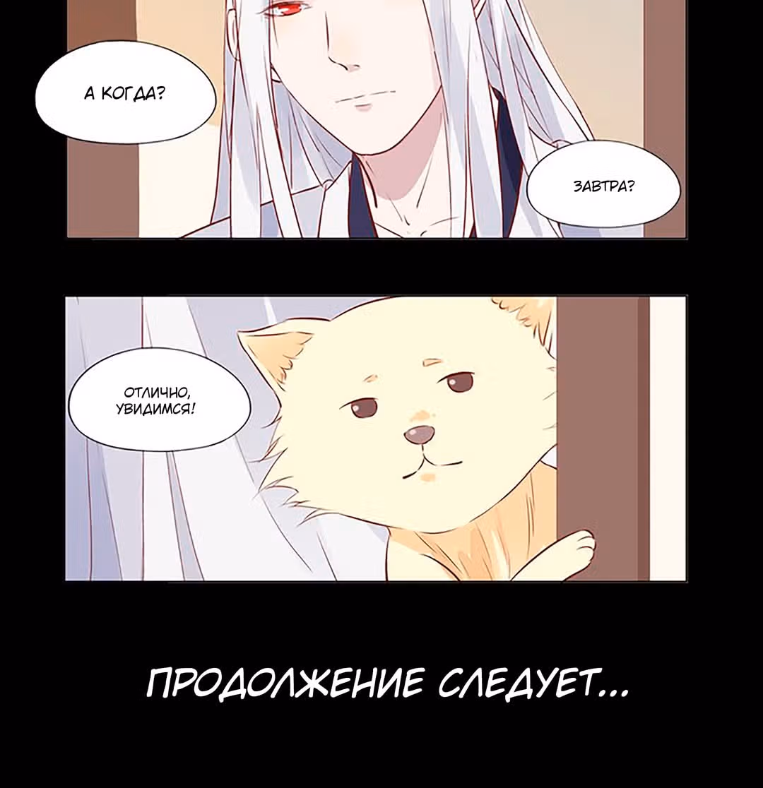 Лунный бог — Том 1 · Глава 91, страница 23