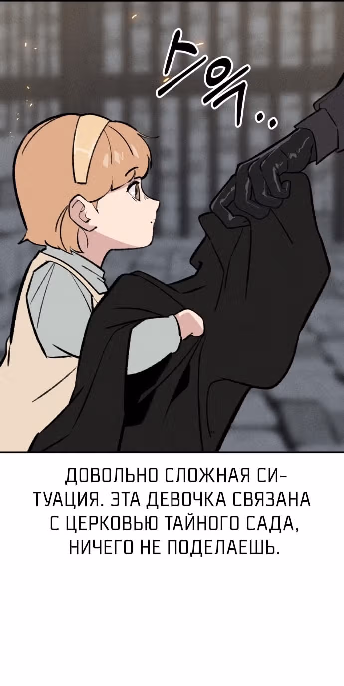 Дьявольские кости — Том 1 · Глава 36, страница 46