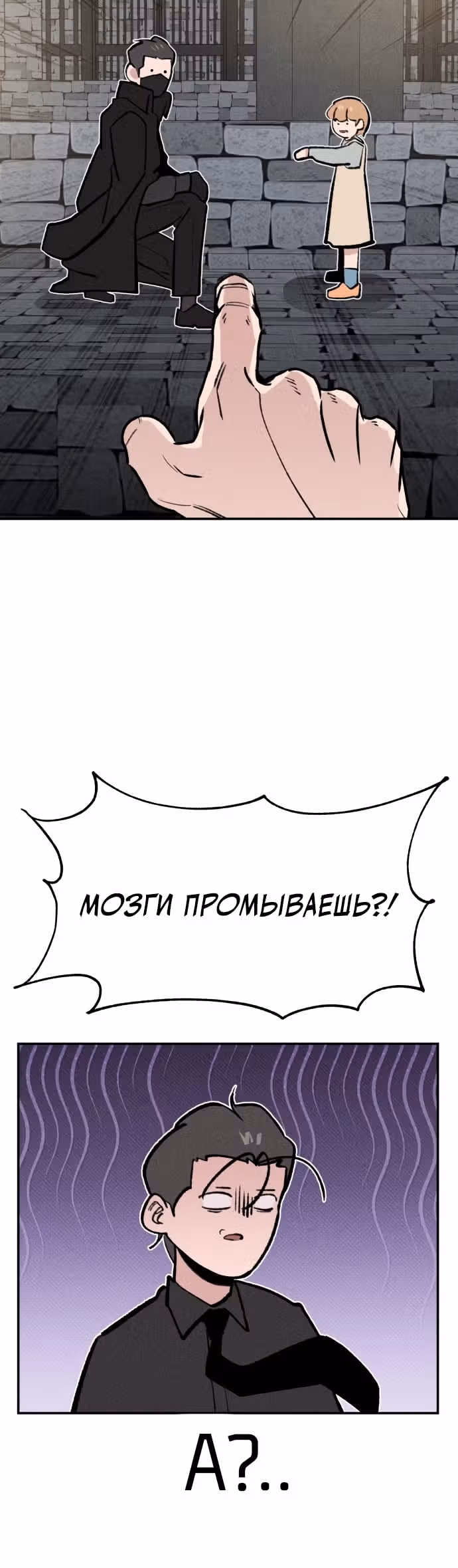 Дьявольские кости — Том 1 · Глава 36, страница 54