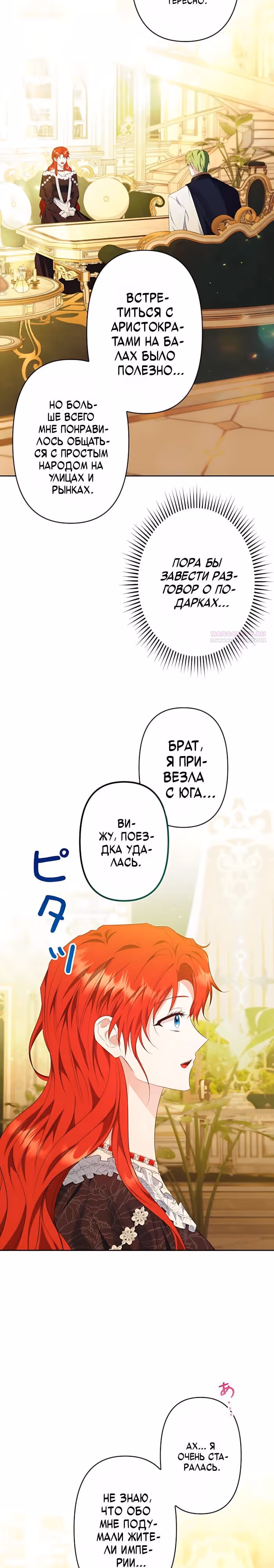 Великий северный герцог, я не могу остаться из-за холода — Том 1 · Глава 62, страница 2