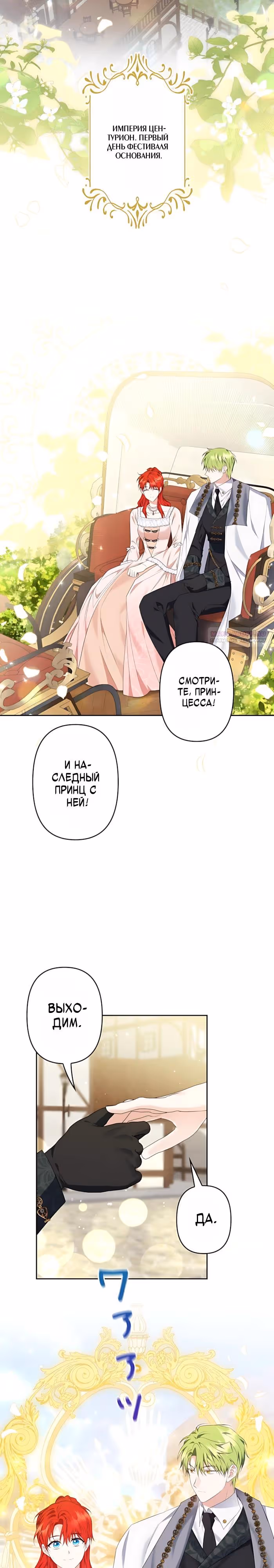 Великий северный герцог, я не могу остаться из-за холода — Том 1 · Глава 62, страница 6