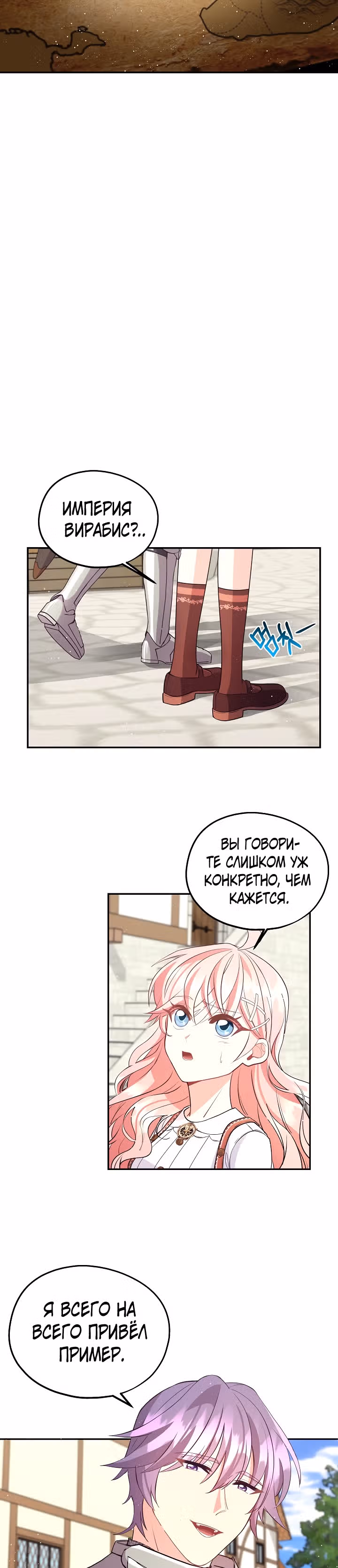 Волшебный сад — Том 1 · Глава 48, страница 9