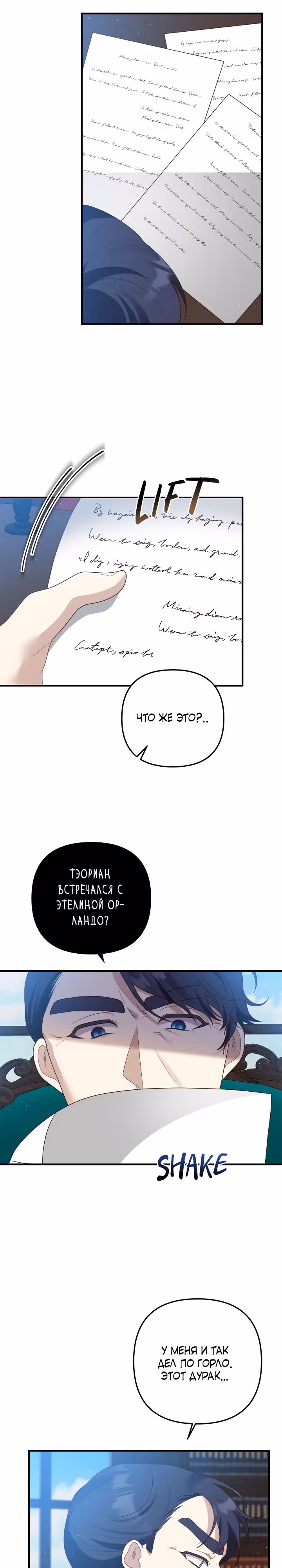 Я помолвлена с одержимым главным героем — Том 1 · Глава 61, страница 20