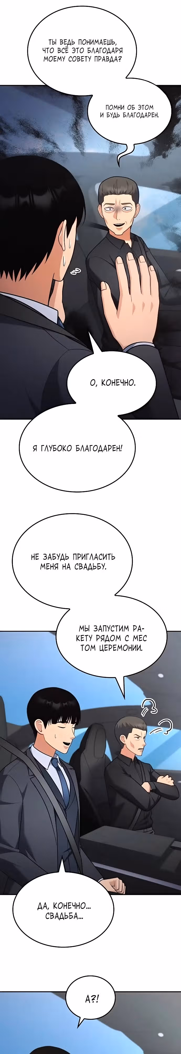 После развода я разбогател — Том 1 · Глава 85, страница 11