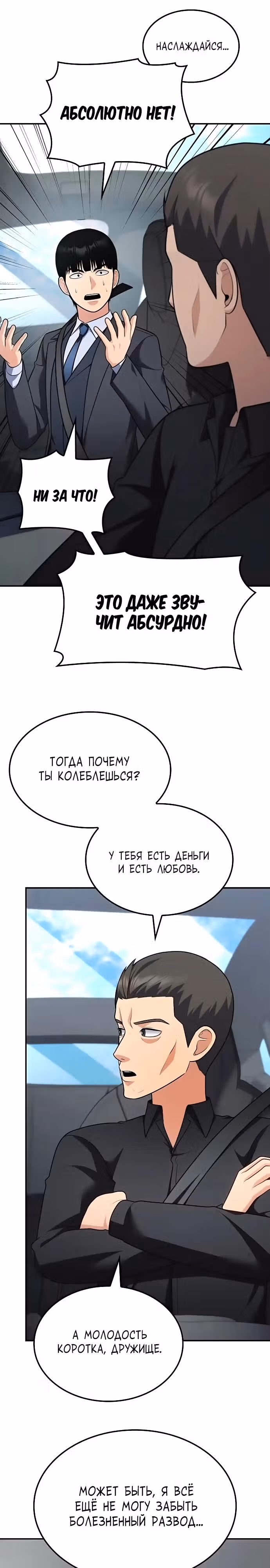 После развода я разбогател — Том 1 · Глава 85, страница 13