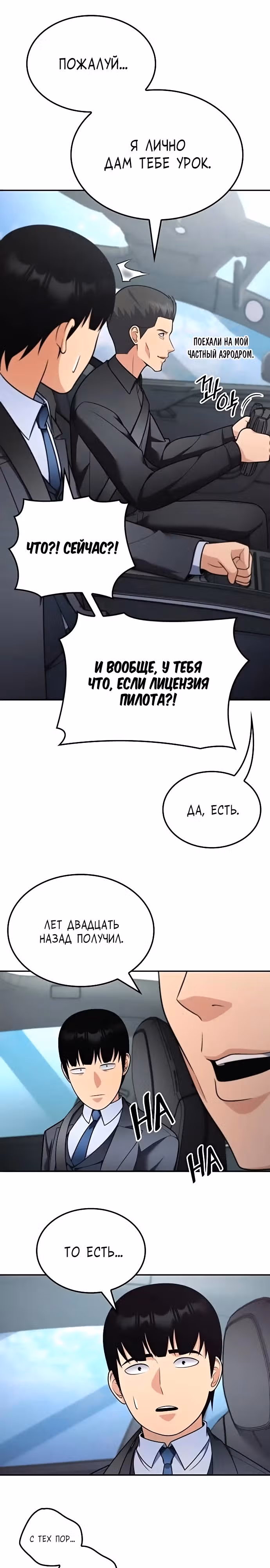 После развода я разбогател — Том 1 · Глава 85, страница 19