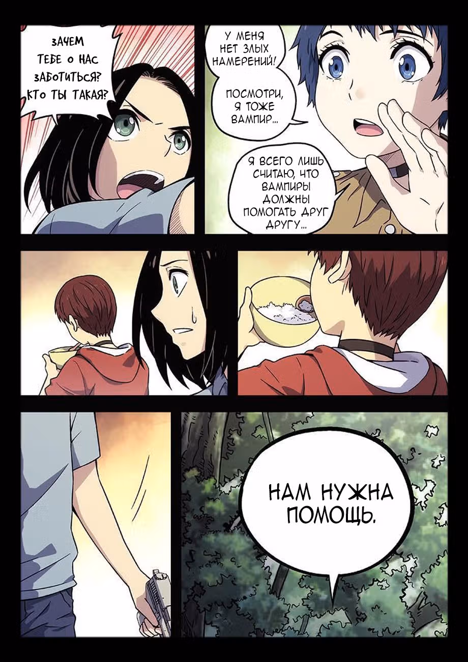 Узники времени и пространства — Том 2 · Глава 211, страница 7