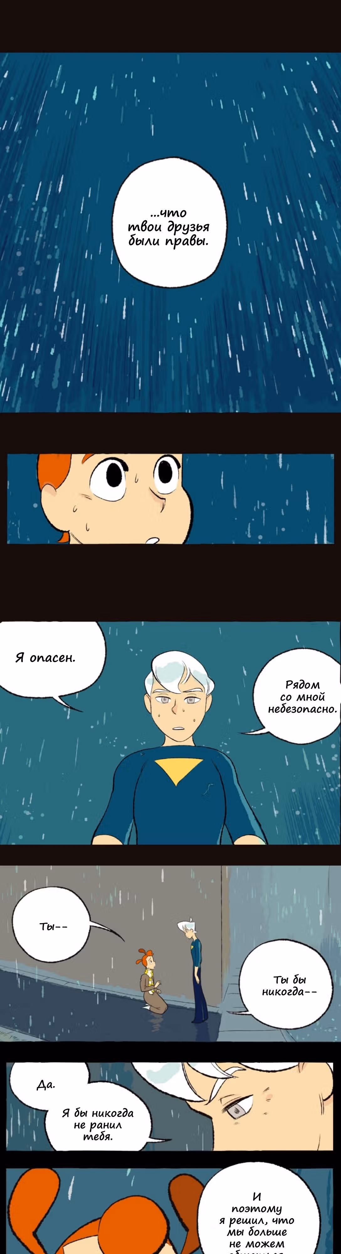 Космический мальчик — Том 1 · Глава 56, страница 12