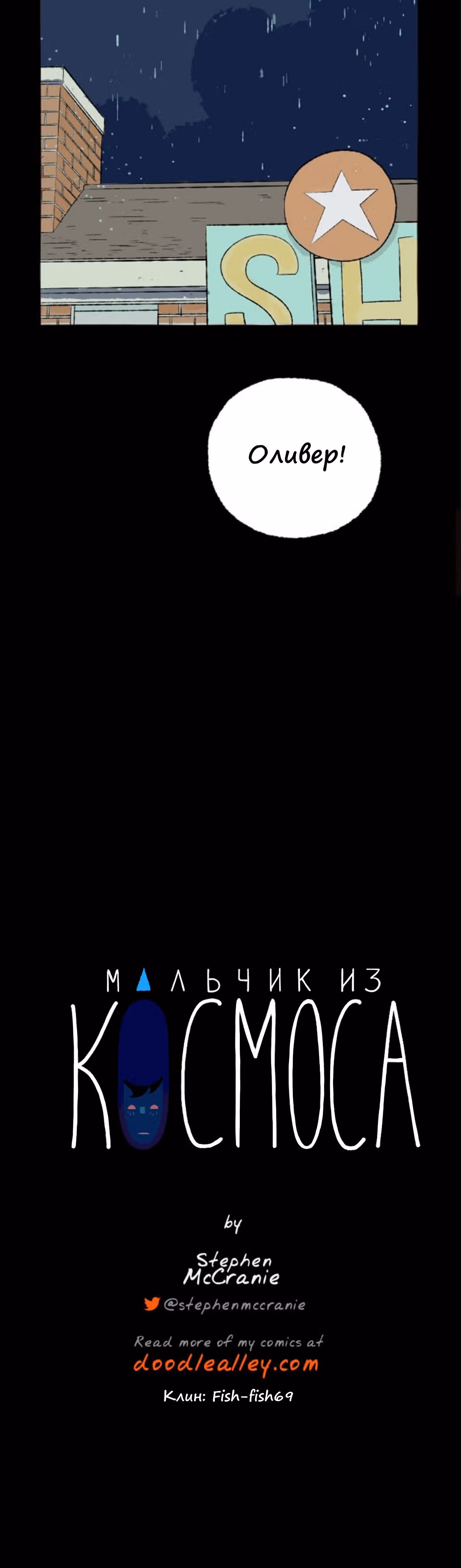 Космический мальчик — Том 1 · Глава 56, страница 14