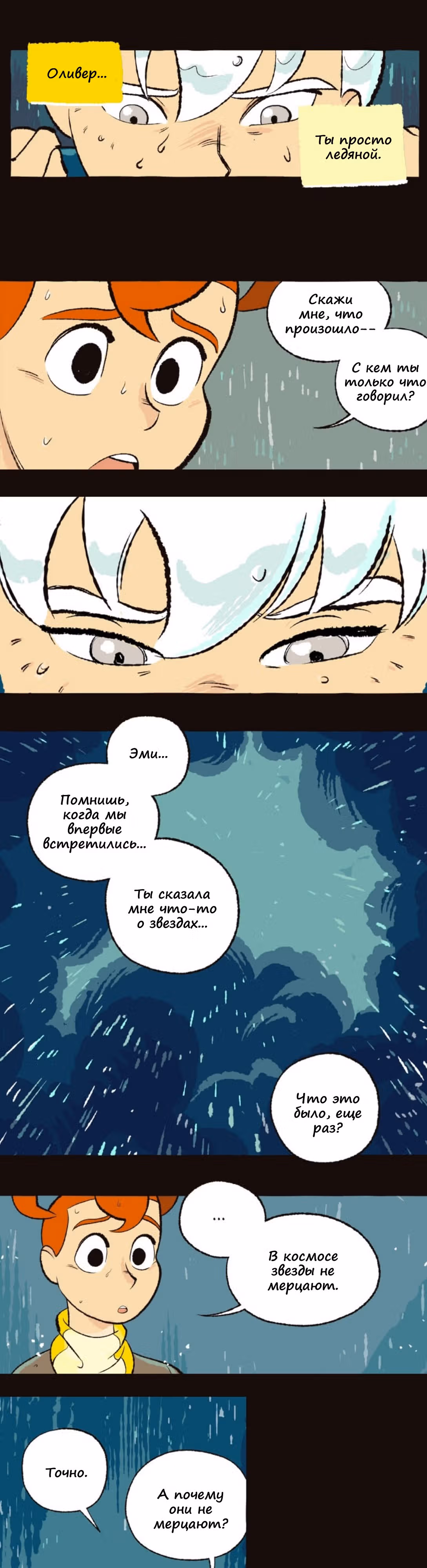 Космический мальчик — Том 1 · Глава 56, страница 5