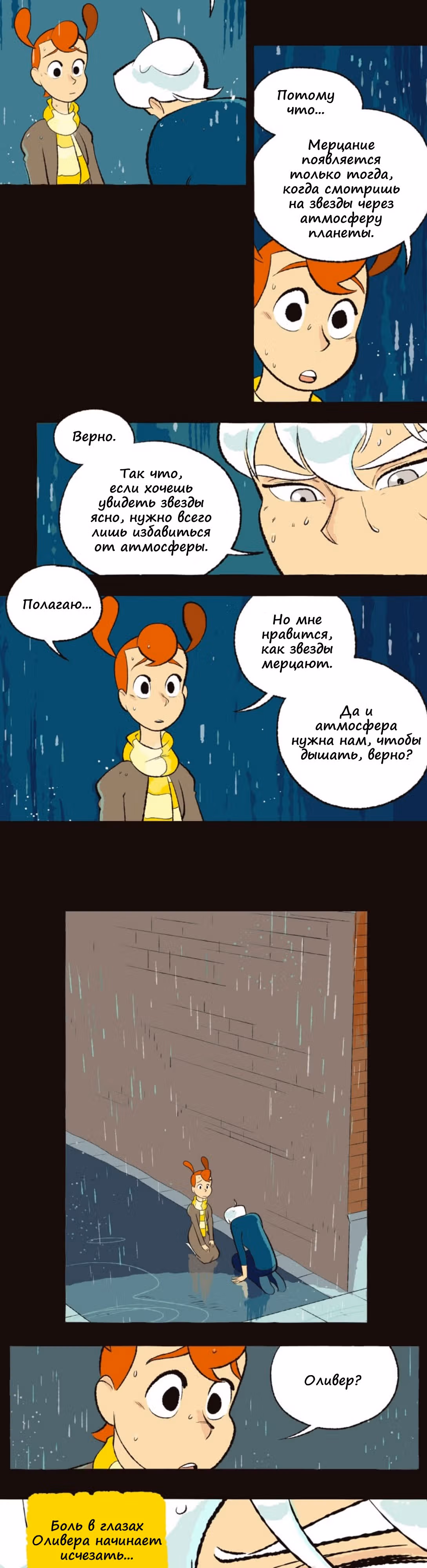 Космический мальчик — Том 1 · Глава 56, страница 6