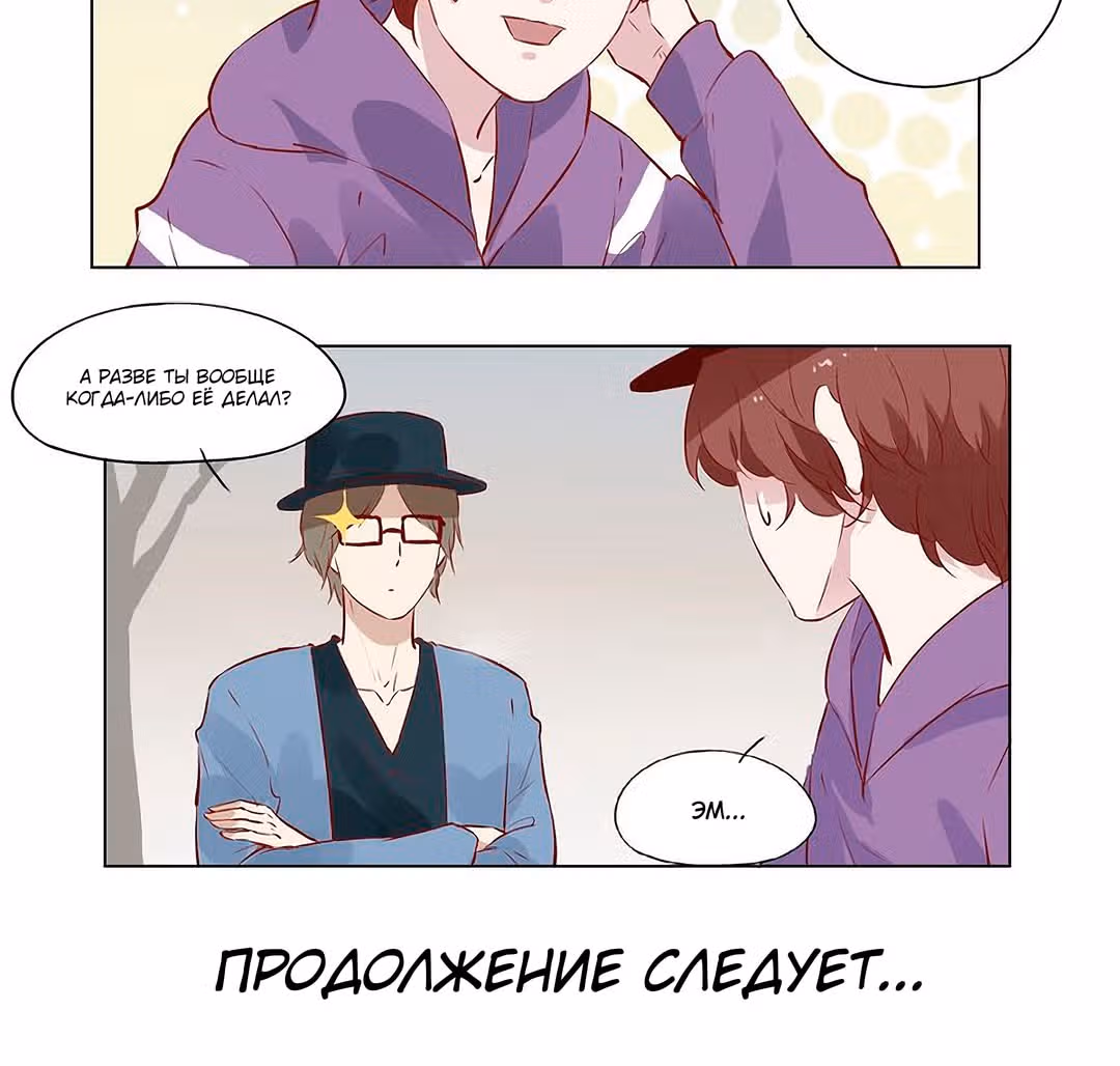 Лунный бог — Том 1 · Глава 93, страница 23