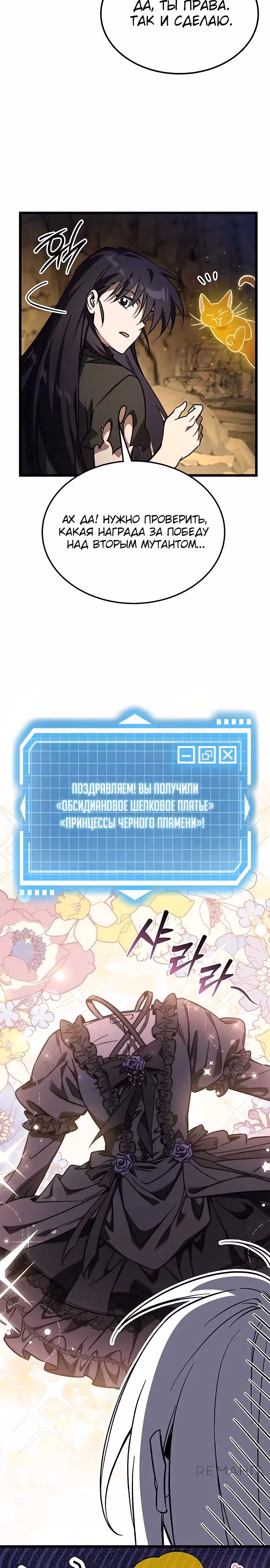 Принцесса темного пламени 99 уровня — Том 1 · Глава 4, страница 37