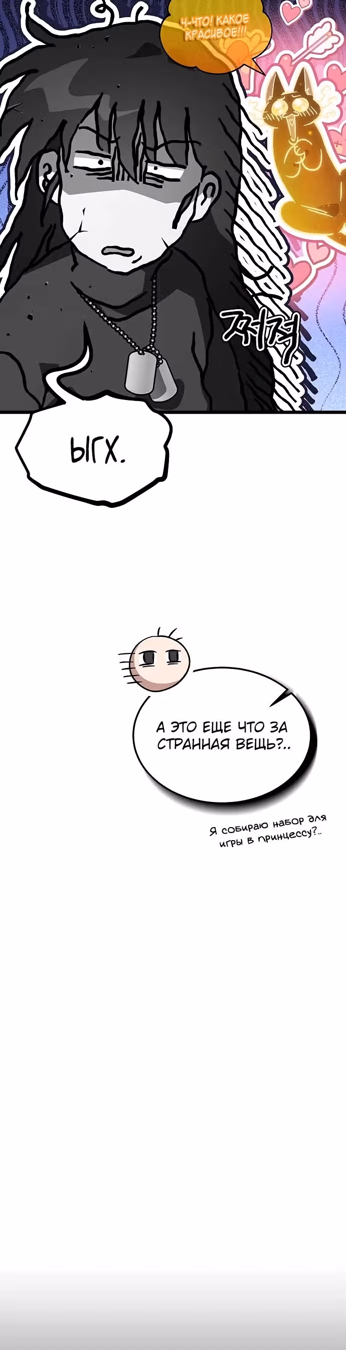 Принцесса темного пламени 99 уровня — Том 1 · Глава 4, страница 38