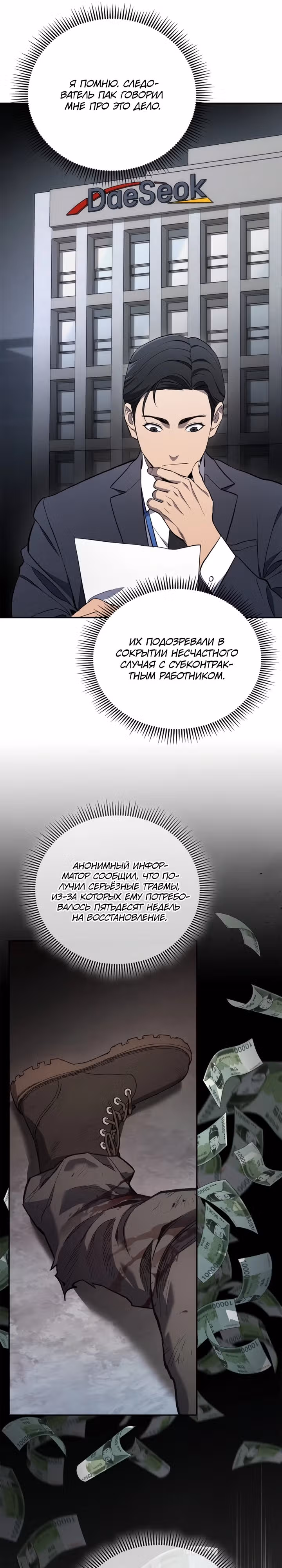 Комитет по справедливой торговле — Том 1 · Глава 2, страница 36