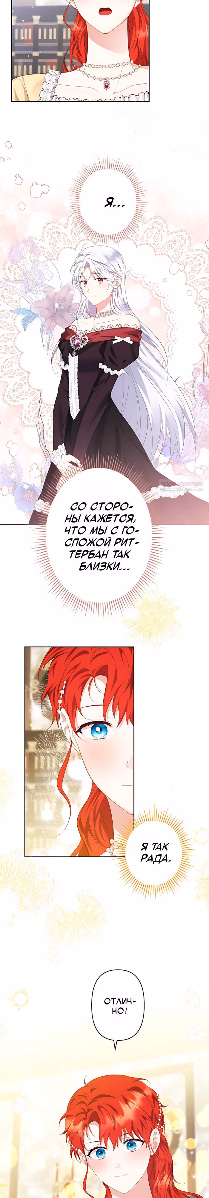 Великий северный герцог, я не могу остаться из-за холода — Том 1 · Глава 59, страница 2