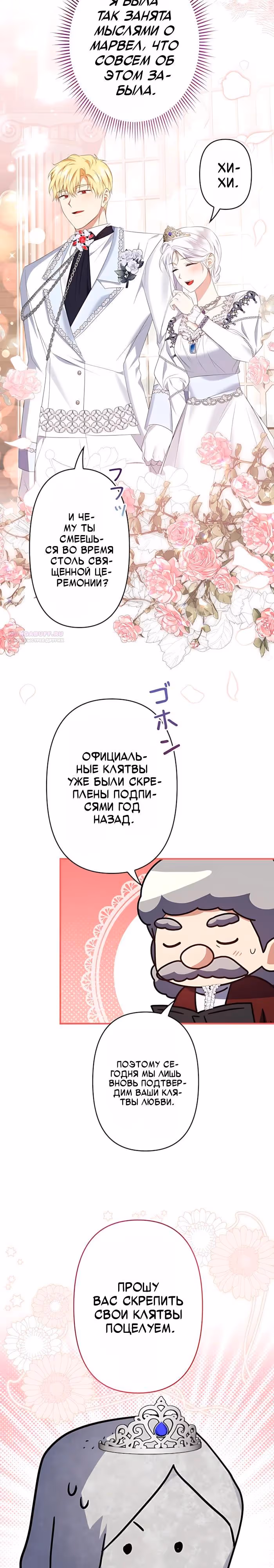 Великий северный герцог, я не могу остаться из-за холода — Том 1 · Глава 59, страница 26