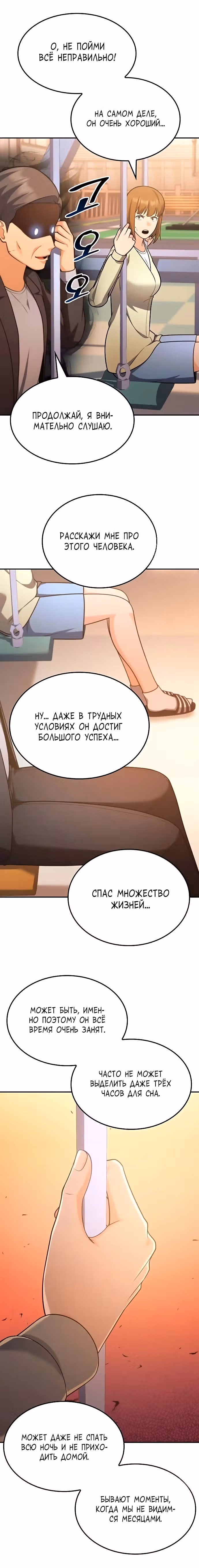 После развода я разбогател — Том 1 · Глава 86, страница 17