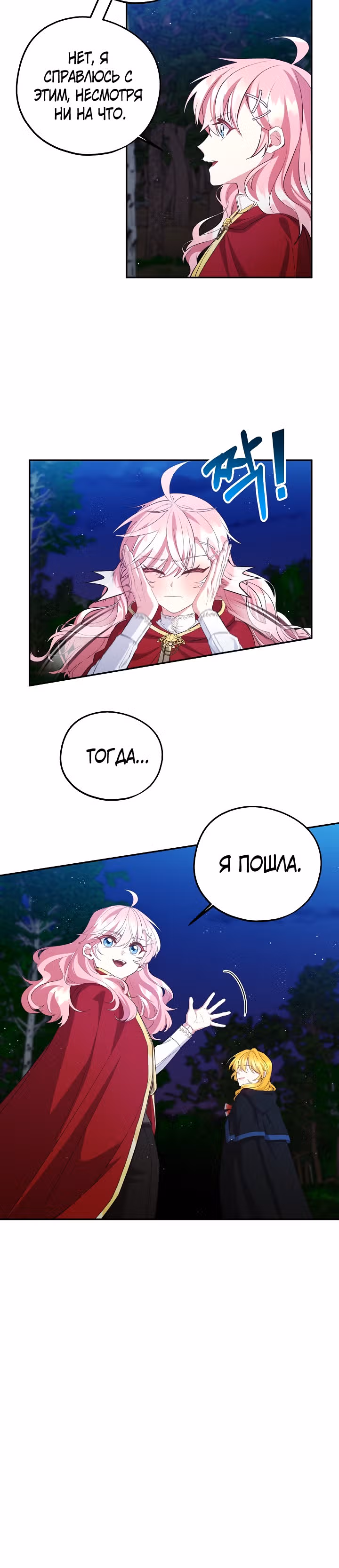 Волшебный сад — Том 1 · Глава 49, страница 17