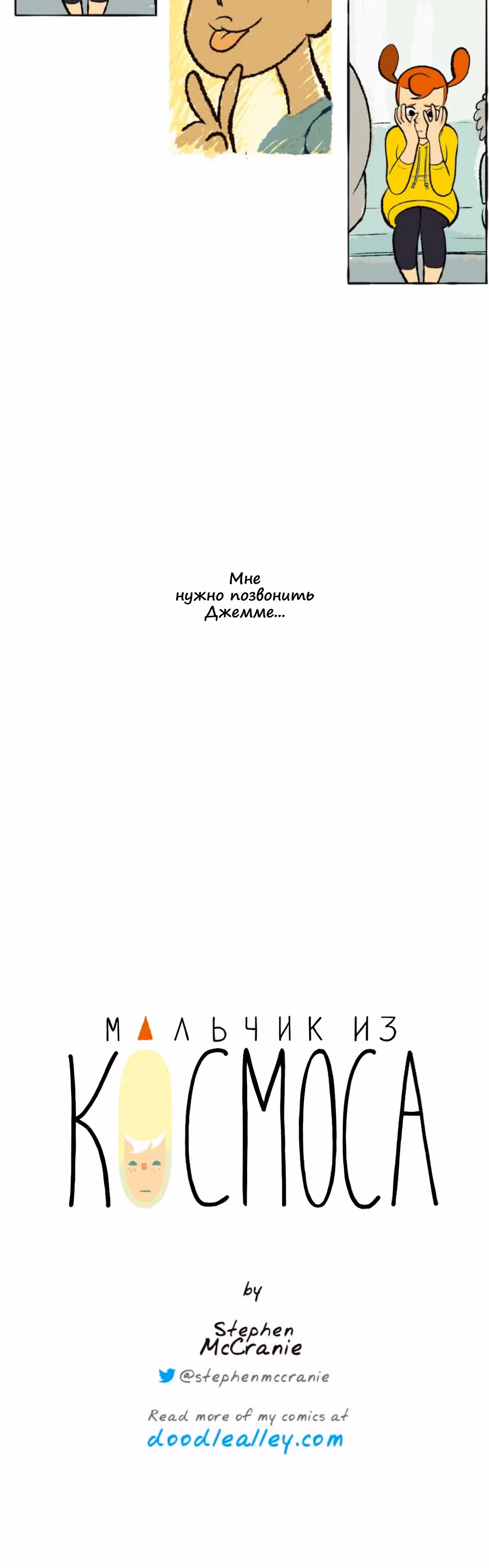 Космический мальчик — Том 1 · Глава 57, страница 14