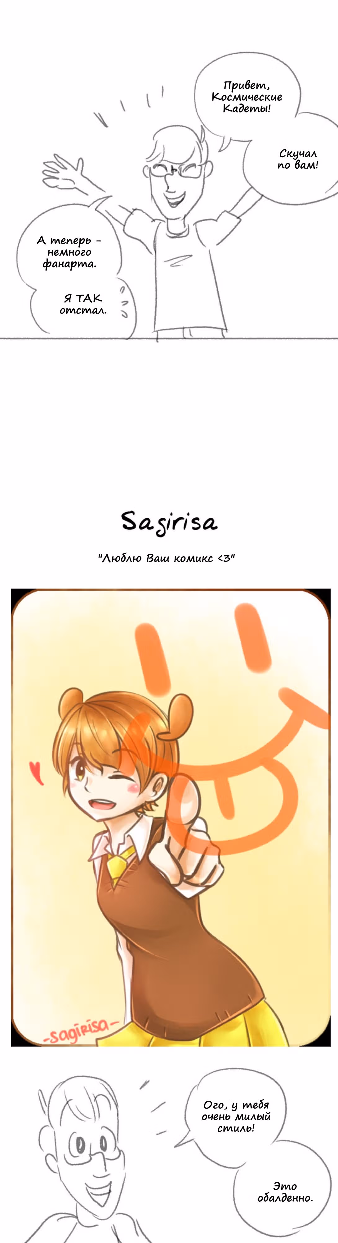 Космический мальчик — Том 1 · Глава 57, страница 15