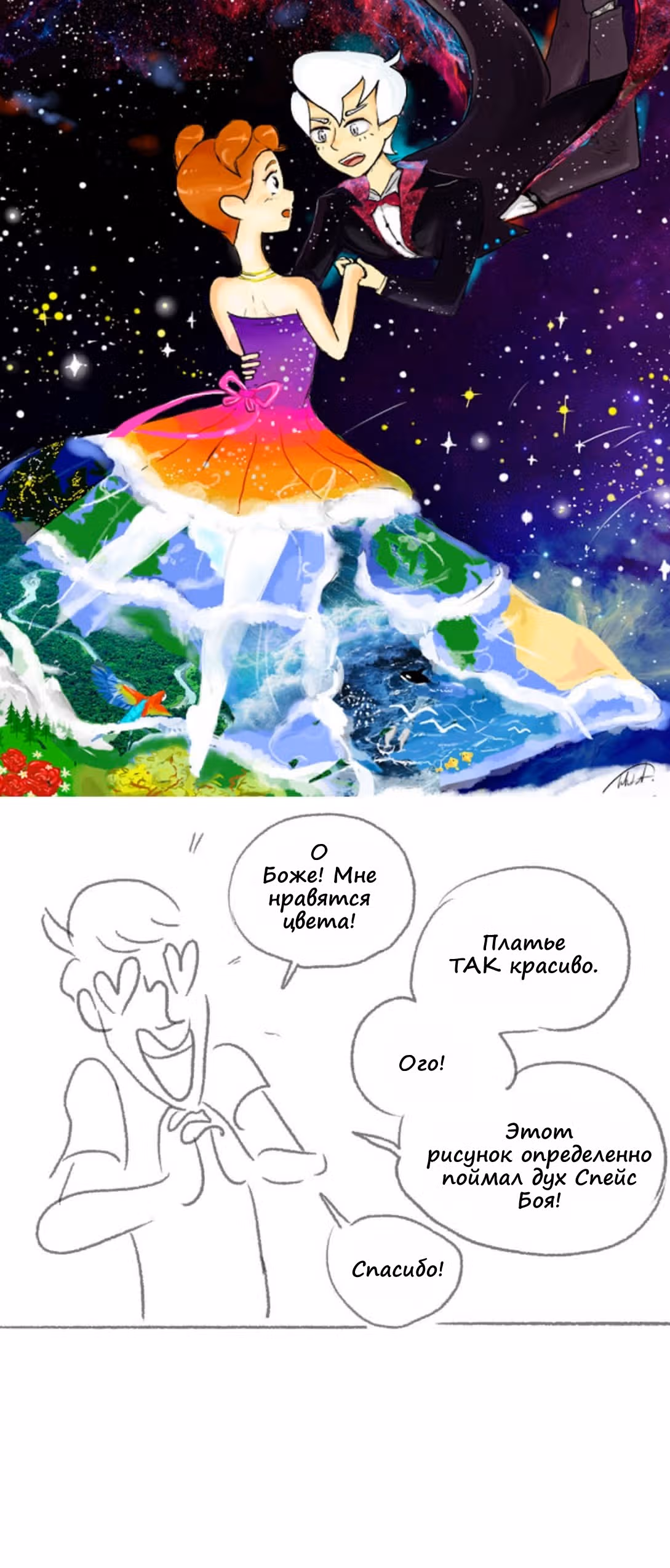 Космический мальчик — Том 1 · Глава 57, страница 19
