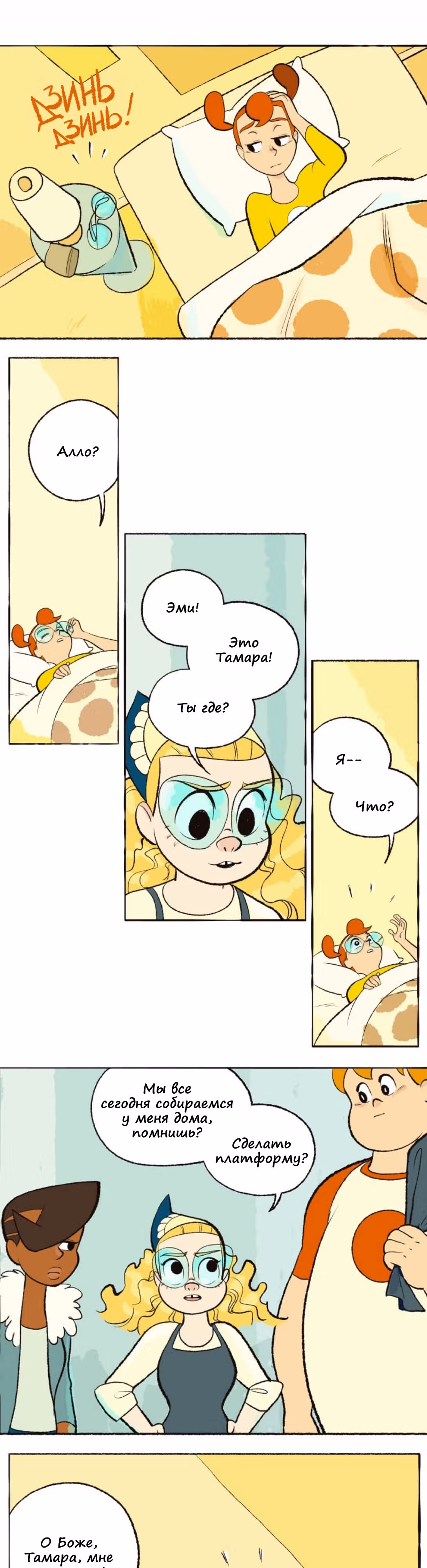 Космический мальчик — Том 1 · Глава 57, страница 8