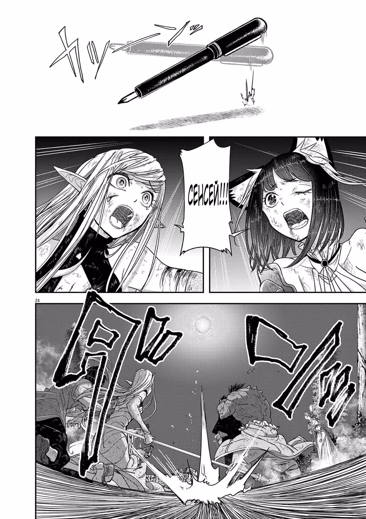 Дисквалифицированный в другом мире — Том 6 · Глава 39.2, страница 13