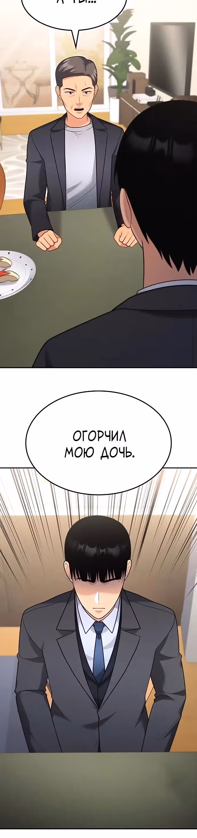 После развода я разбогател — Том 1 · Глава 87, страница 14