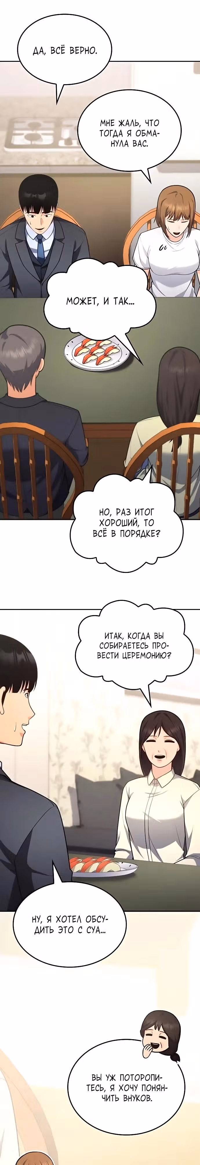 После развода я разбогател — Том 1 · Глава 87, страница 9